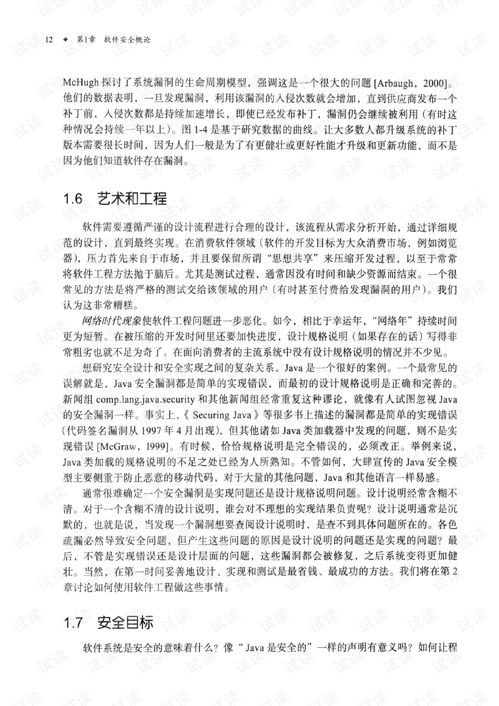 構(gòu)筑軟件安全的本質(zhì)方法 安全軟件開發(fā)之道